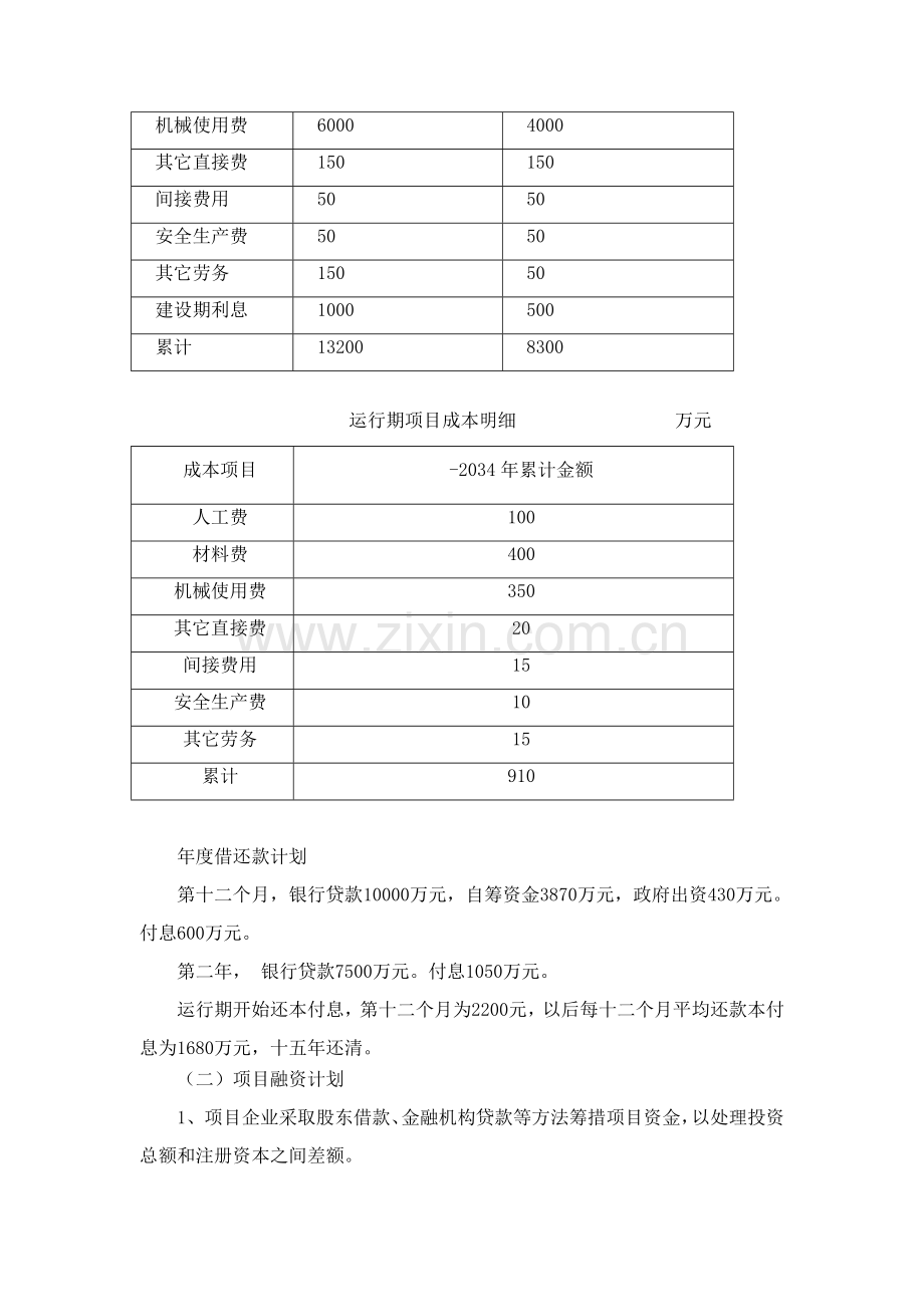 PPP综合项目公司组建专项方案县乡.doc_第2页