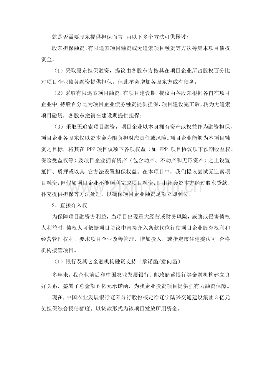 PPP综合项目公司组建专项方案县乡.doc_第3页