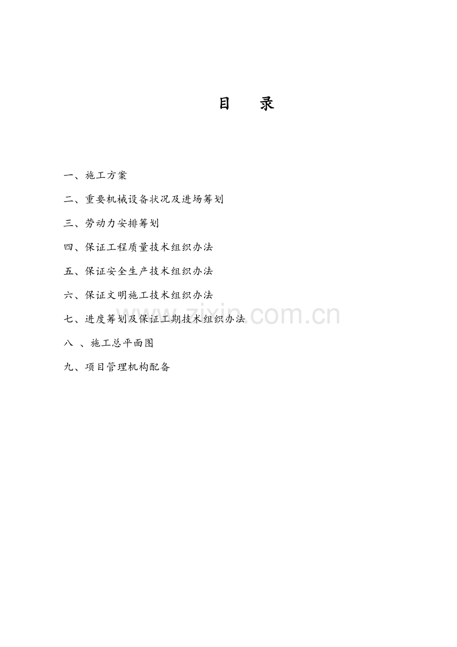 10KV外线配电综合项目工程综合项目施工组织设计.doc_第2页