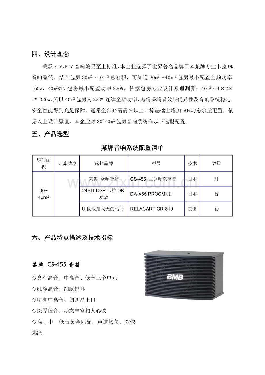 KTV包房音响系统规划方案设计专项方案书剖析.doc_第3页