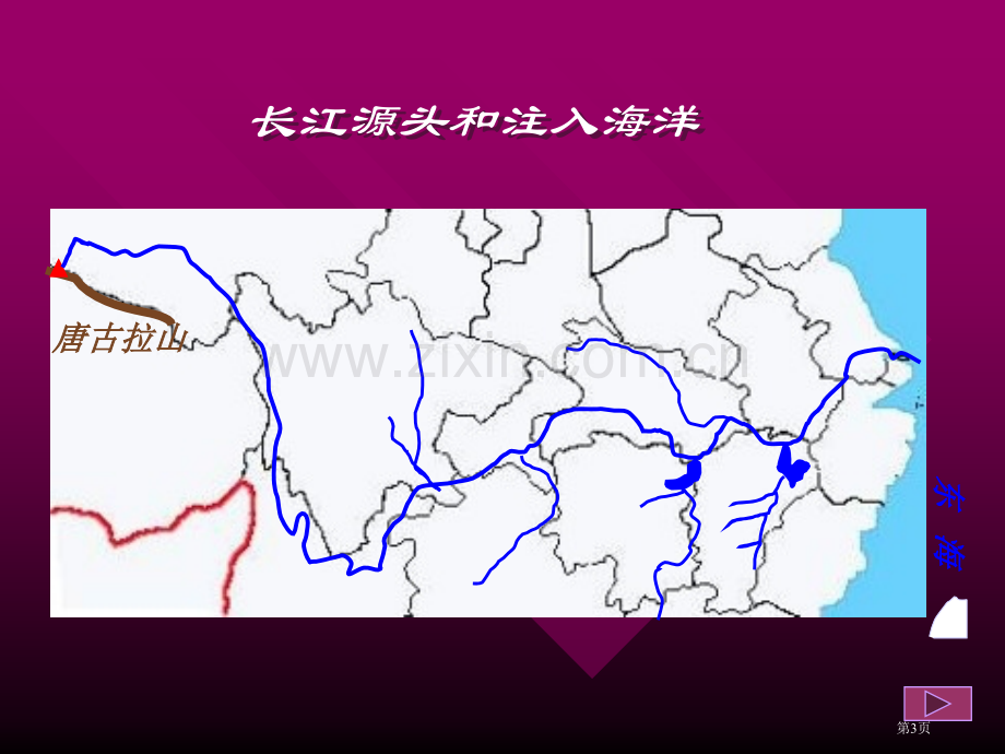 冀教版六年级上册长江之歌课件1市公开课一等奖百校联赛特等奖课件.pptx_第3页