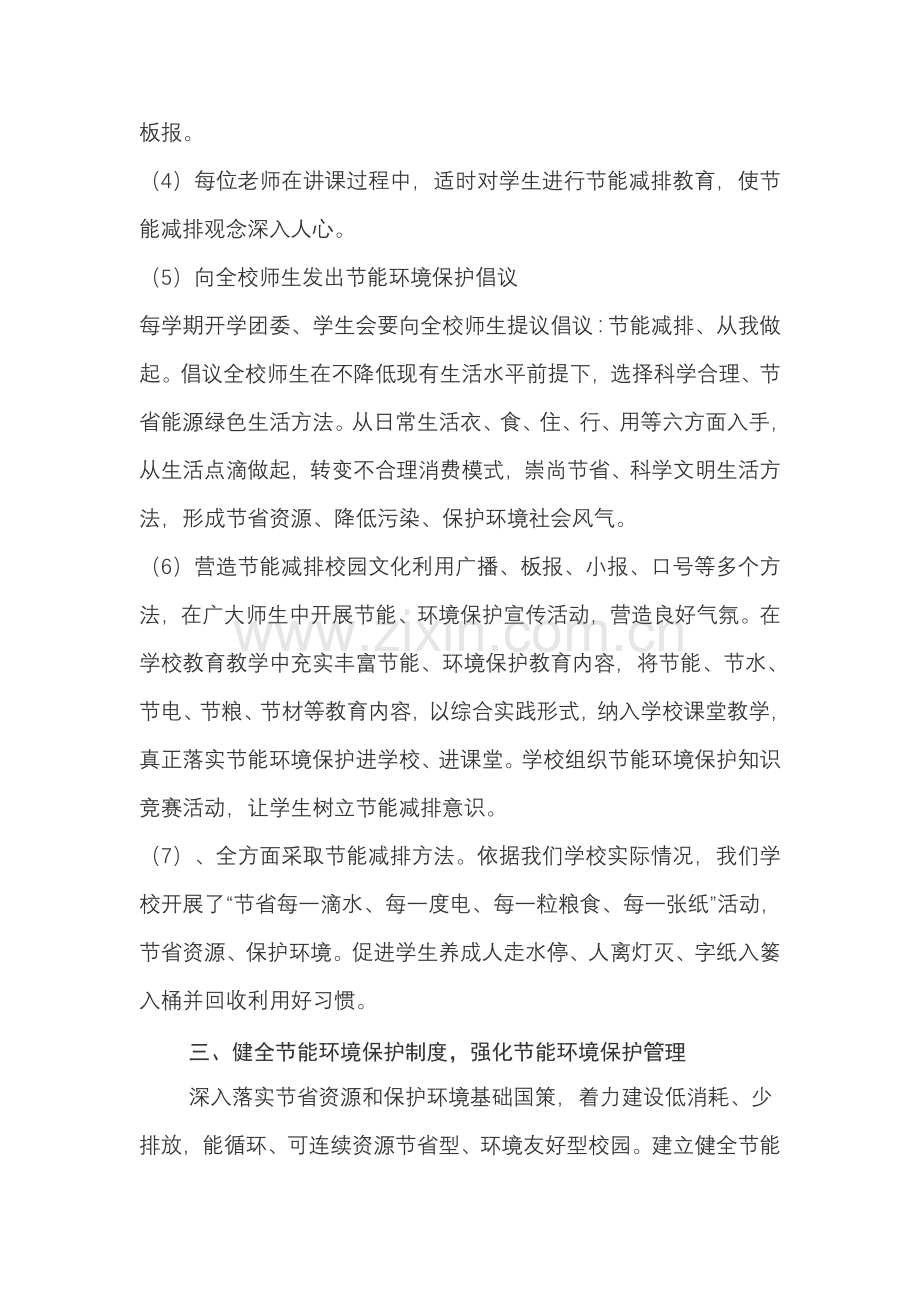 南皮县第一中学学校节能减排实施专业方案.doc_第3页