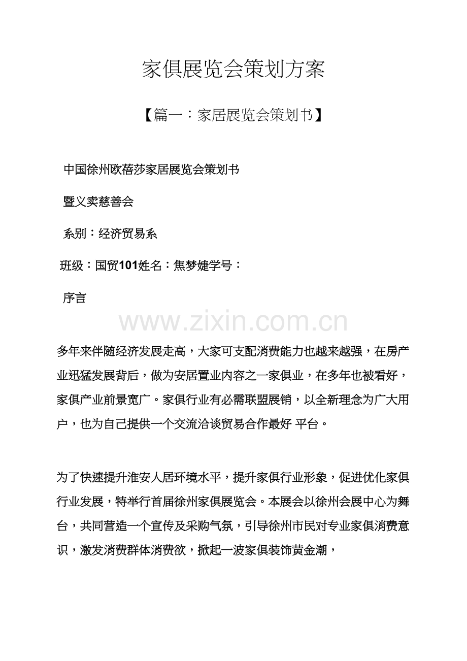 家具展览会专业策划专项方案.docx_第1页