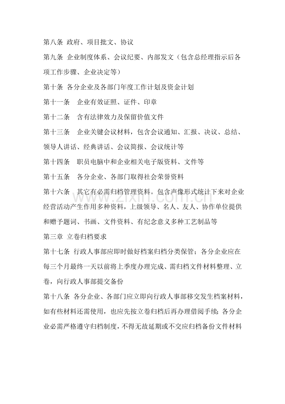 公司档案管理核心制度.doc_第2页