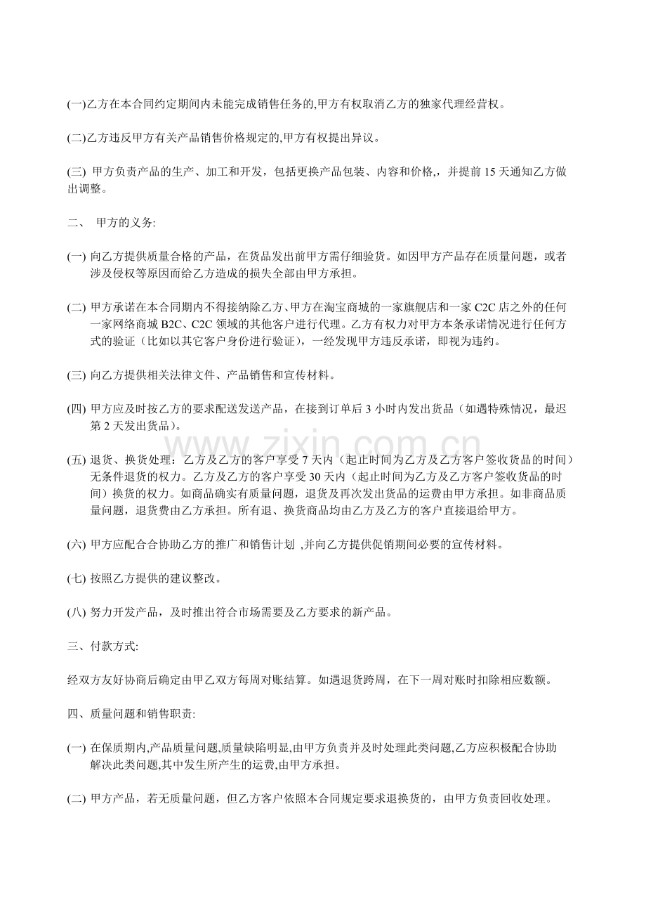 网络独家代理合同.docx_第2页