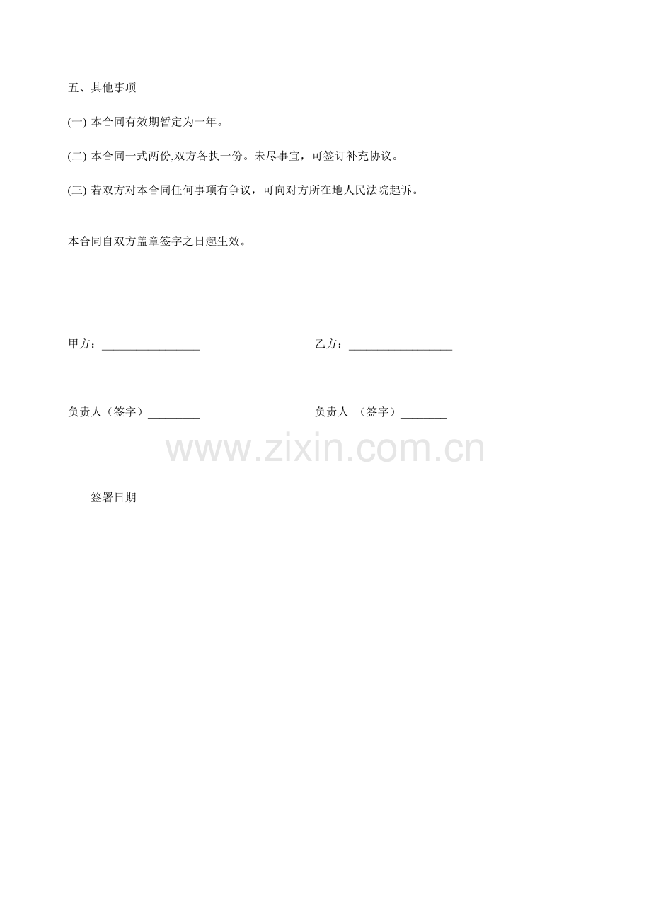 网络独家代理合同.docx_第3页