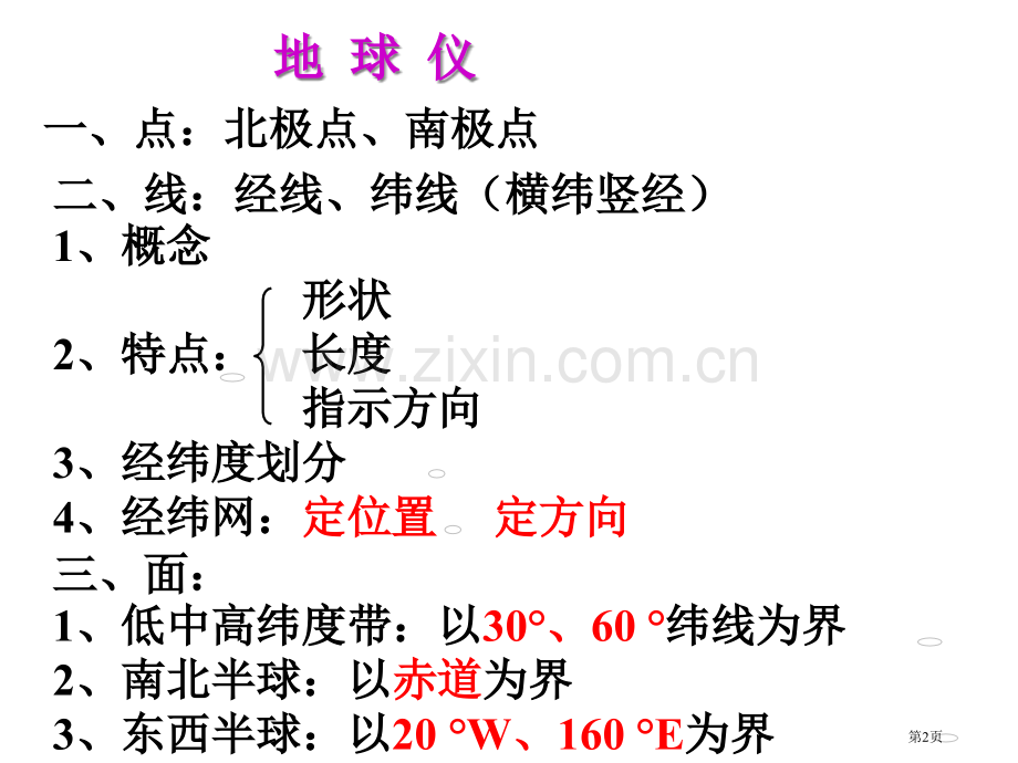 七年级地理地球和地图经纬网市公开课一等奖百校联赛特等奖课件.pptx_第2页