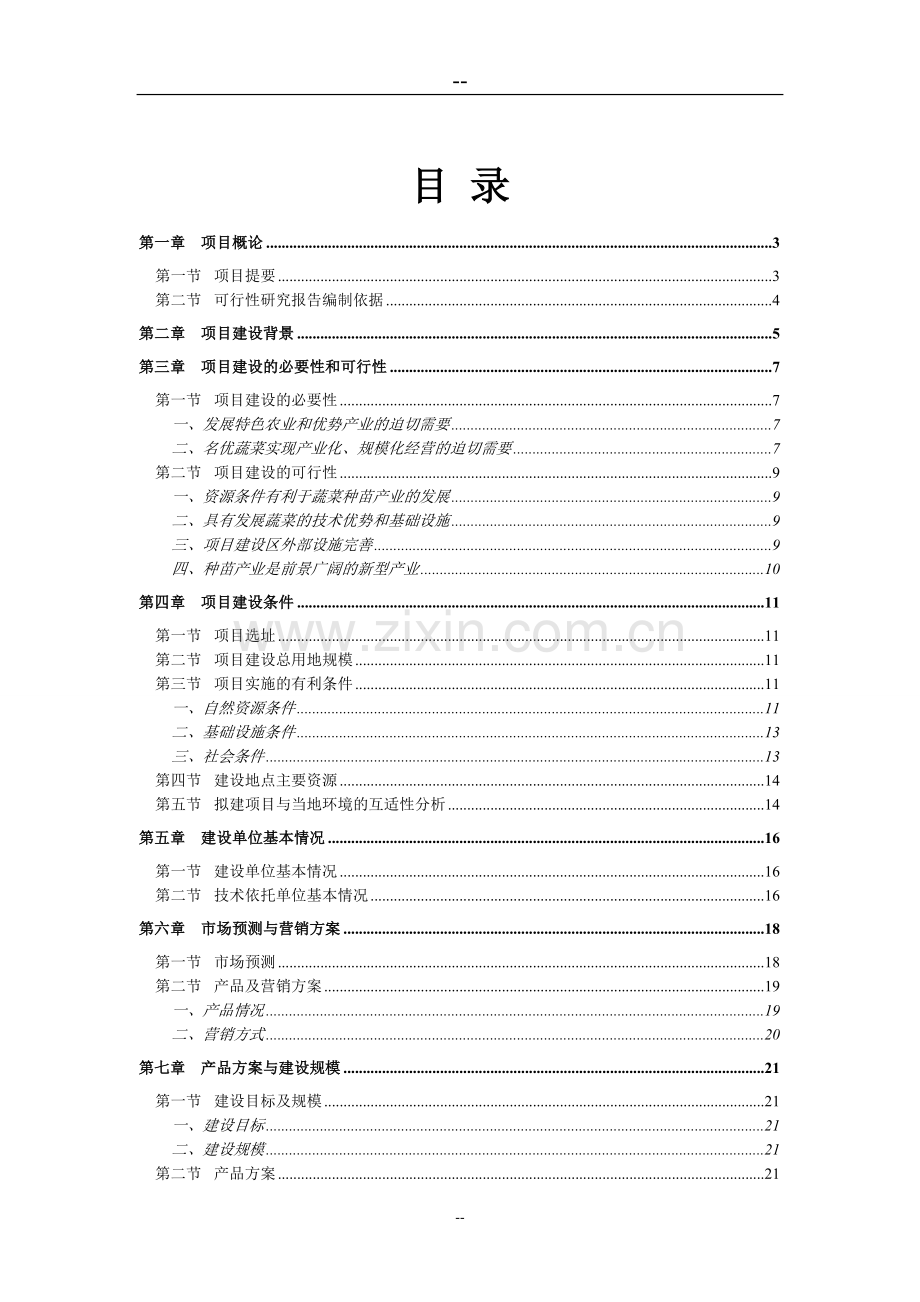 通乡油路改建工程可行性研究报告书(道路建设项目可行性研究报告书).doc_第1页