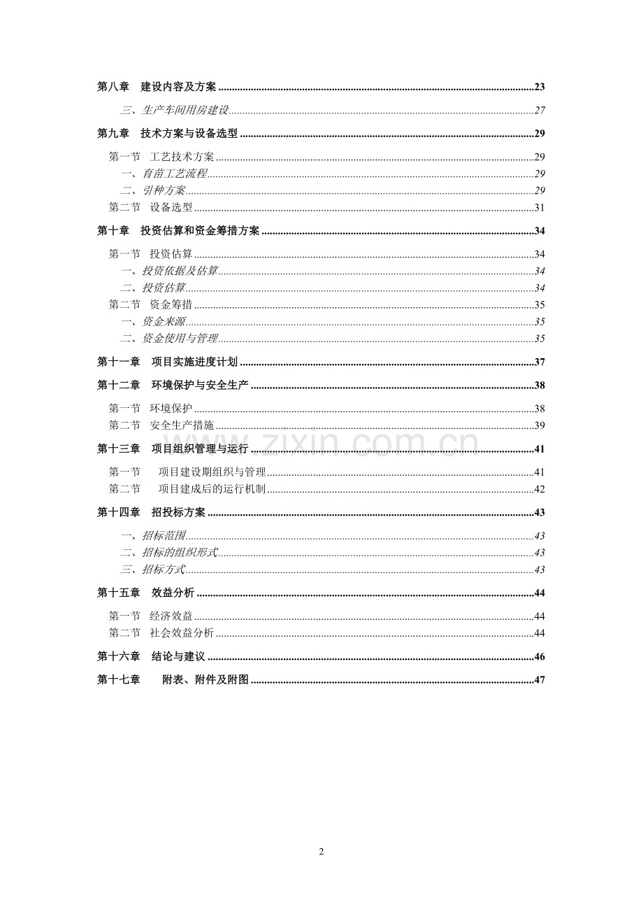 通乡油路改建工程可行性研究报告书(道路建设项目可行性研究报告书).doc_第2页