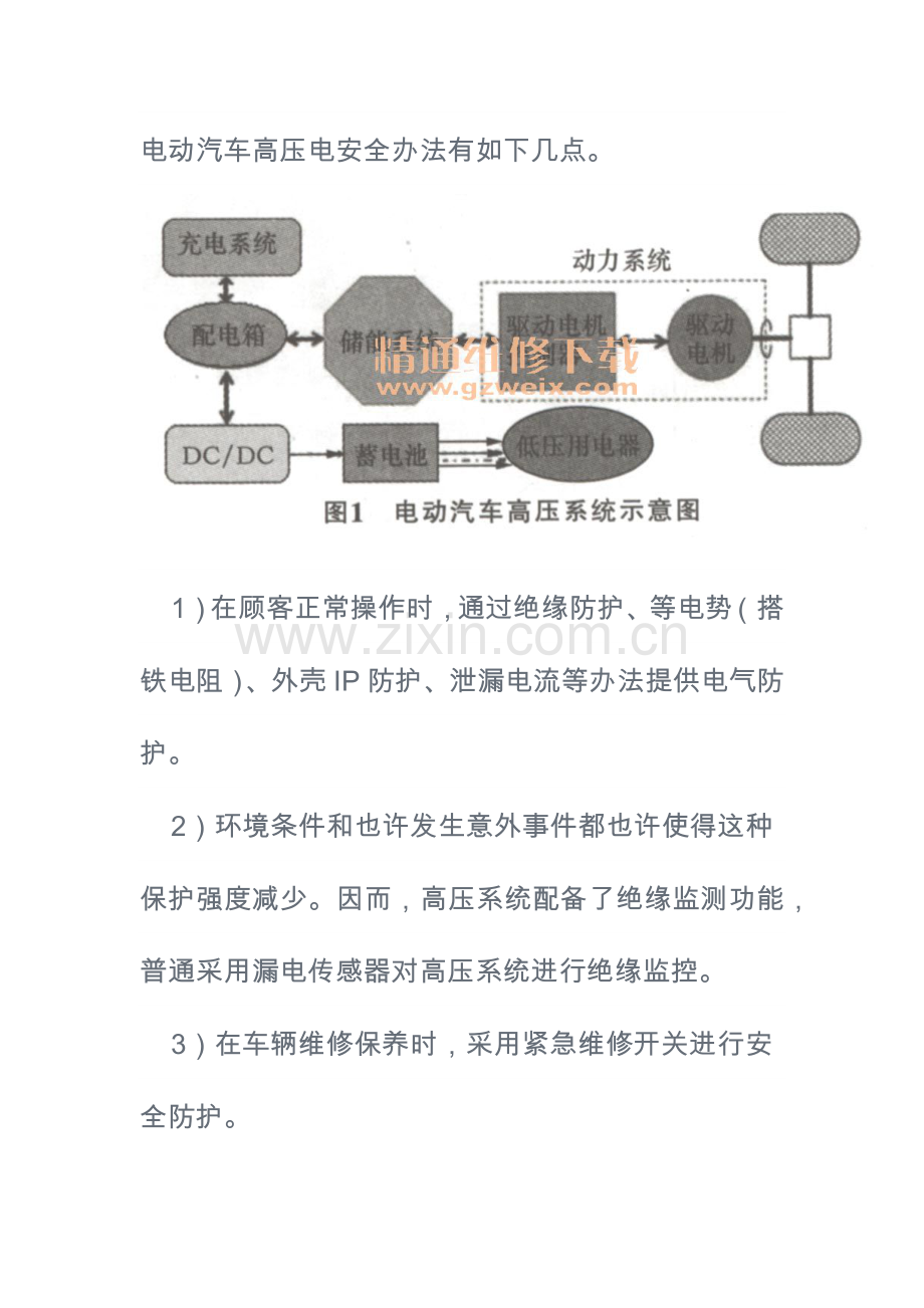 分析设计研究应用电动汽车高压互锁.doc_第2页