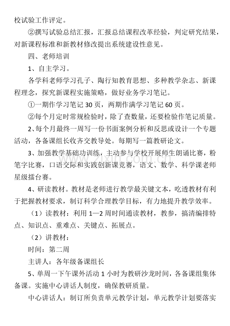 岩头小学课改实施专项方案.docx_第3页