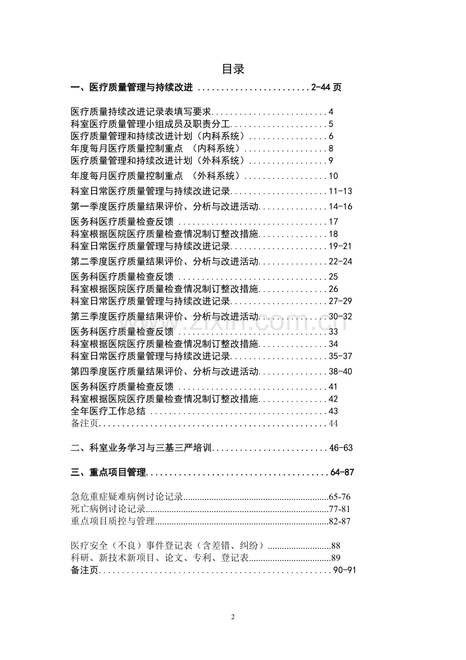 医疗管理工作手册.doc_第2页