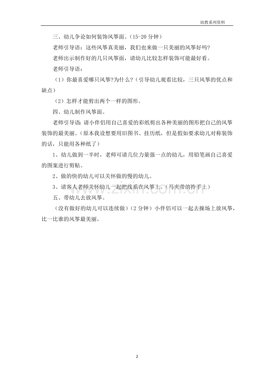 大班美术公开课教案《我设计的风筝》.docx_第2页