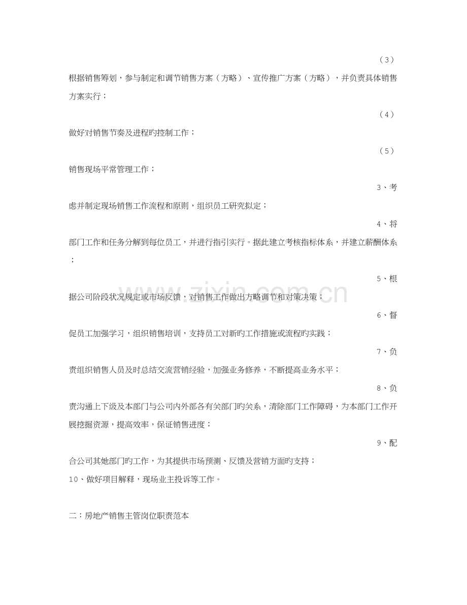 房地产销售经理岗位基本职责.docx_第2页