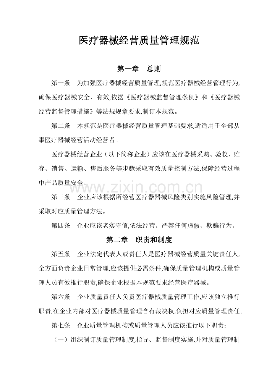 医疗器械质量管理综合规范.docx_第1页