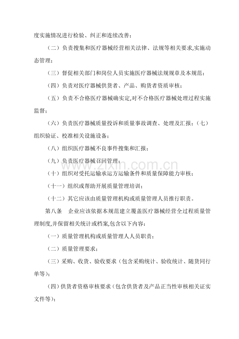 医疗器械质量管理综合规范.docx_第2页