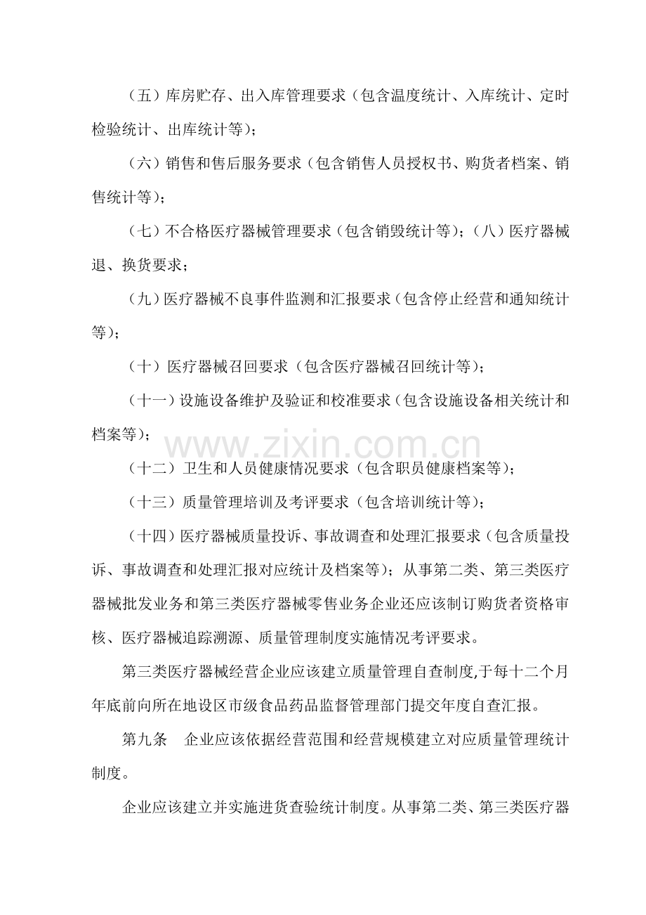 医疗器械质量管理综合规范.docx_第3页