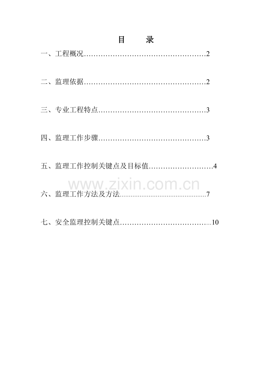 基坑支护监理实施新版细则.doc_第2页