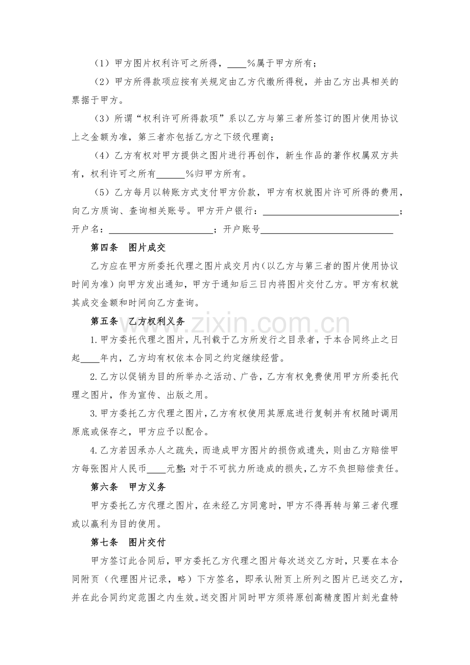 摄影师签约暨图片委托代理合同模版.docx_第2页