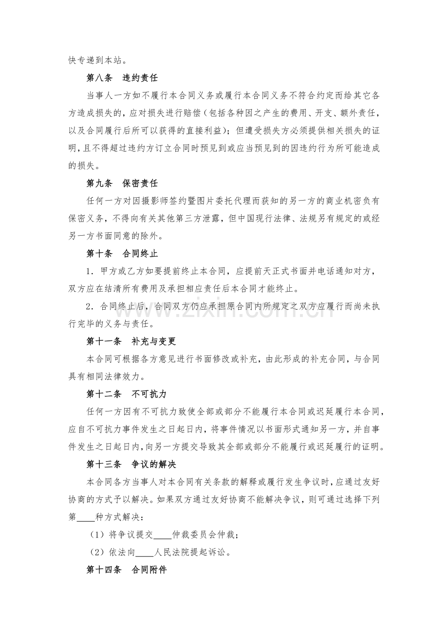 摄影师签约暨图片委托代理合同模版.docx_第3页