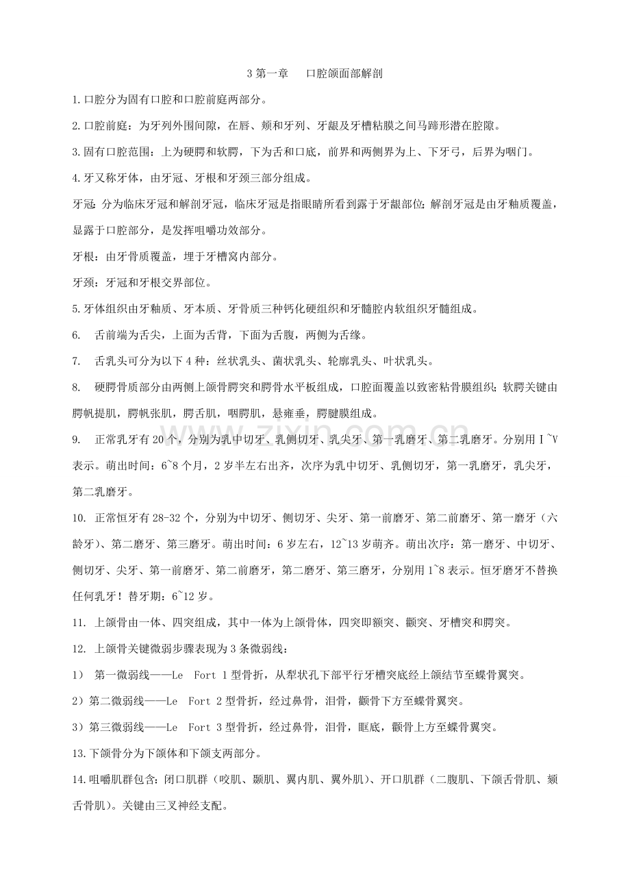 口腔医学关键笔记.doc_第1页