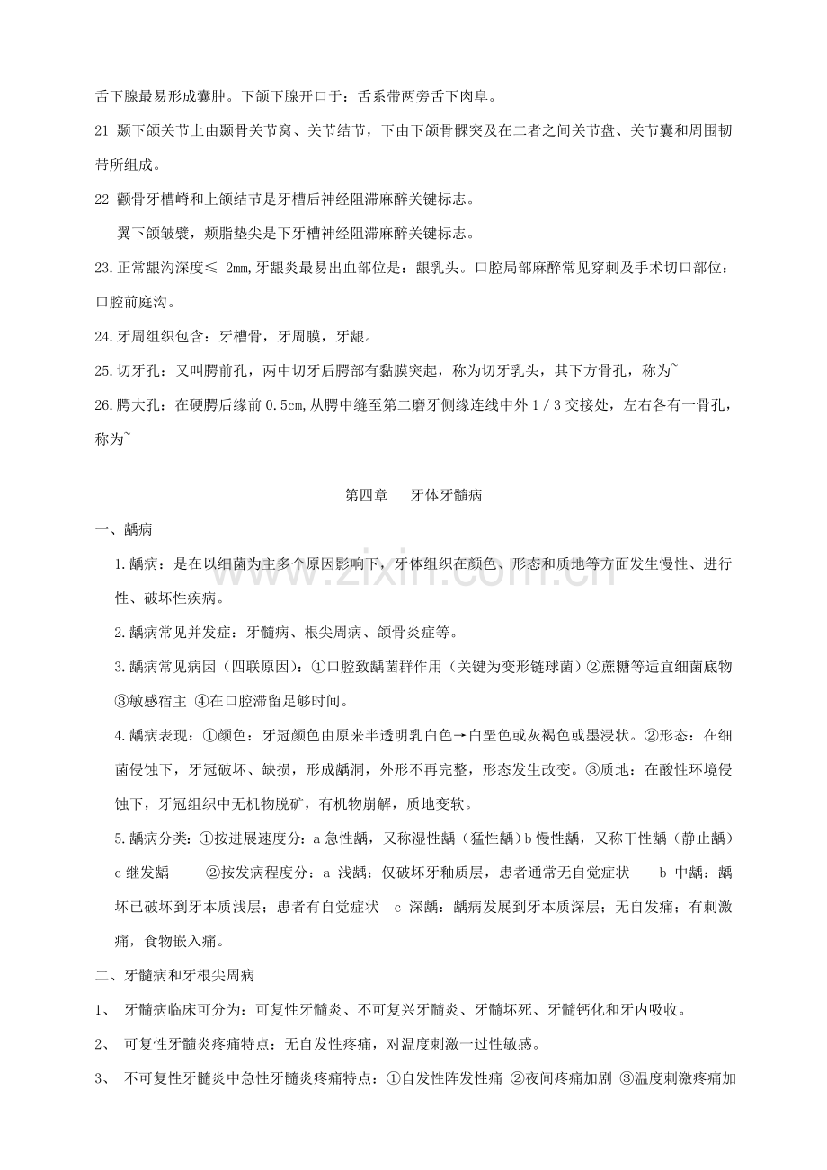 口腔医学关键笔记.doc_第3页