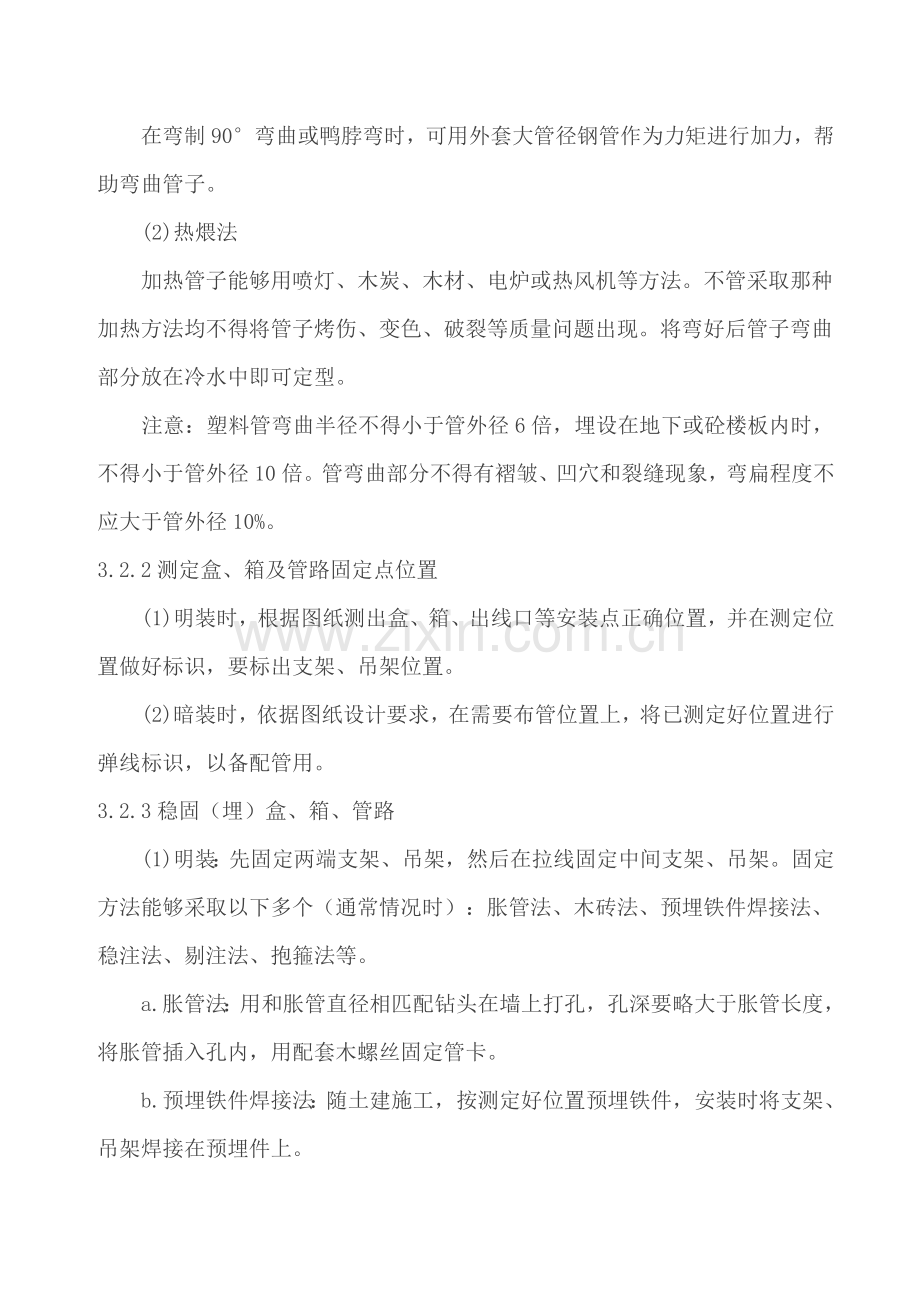 PVC线管综合项目施工基本工艺统一标准.doc_第3页