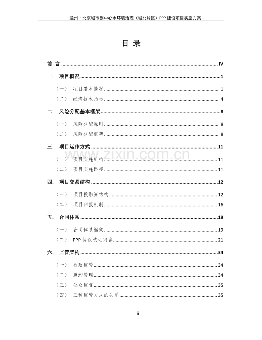 城市副中心水务建设项目城北片区PPP实施方案20160721.pdf_第3页