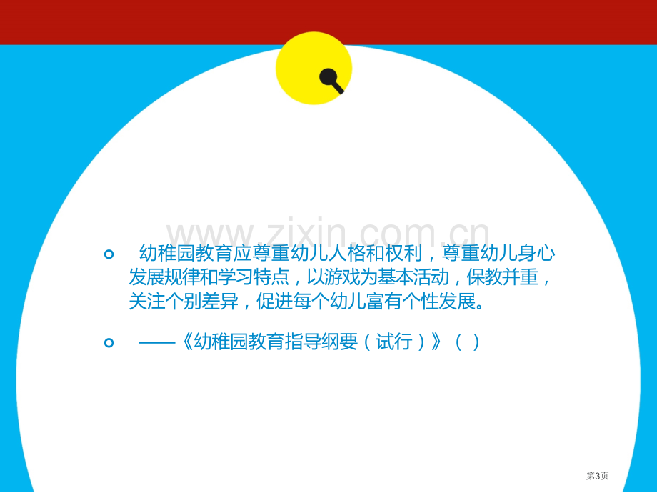 幼儿园游戏课程的实践路径省公共课一等奖全国赛课获奖课件.pptx_第3页