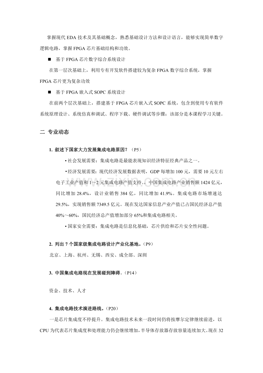 SOPC专业系统设计与实践知识点.doc_第2页