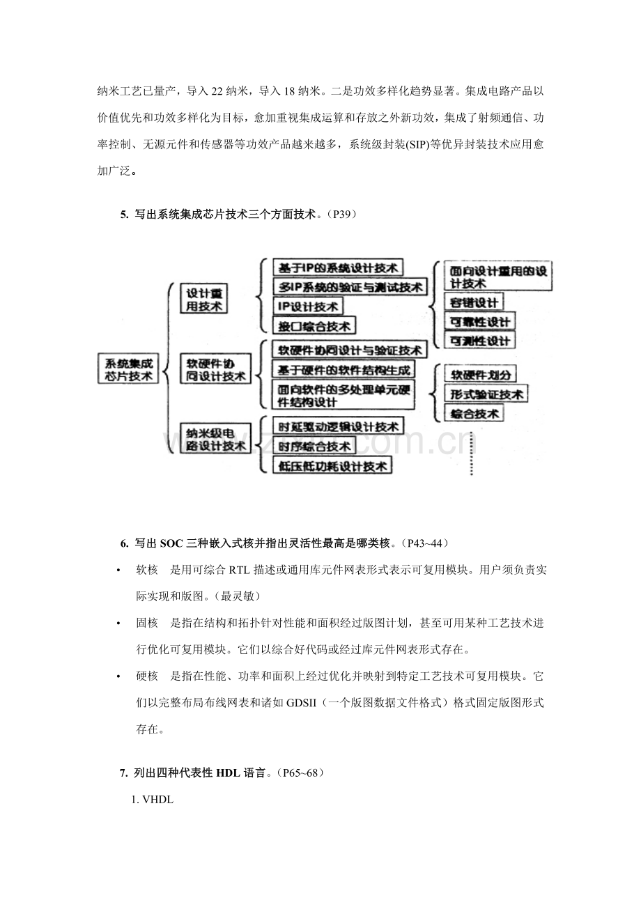 SOPC专业系统设计与实践知识点.doc_第3页