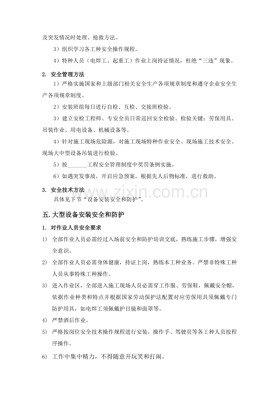 一般大型机械设备安装安全专业方案.doc_第3页