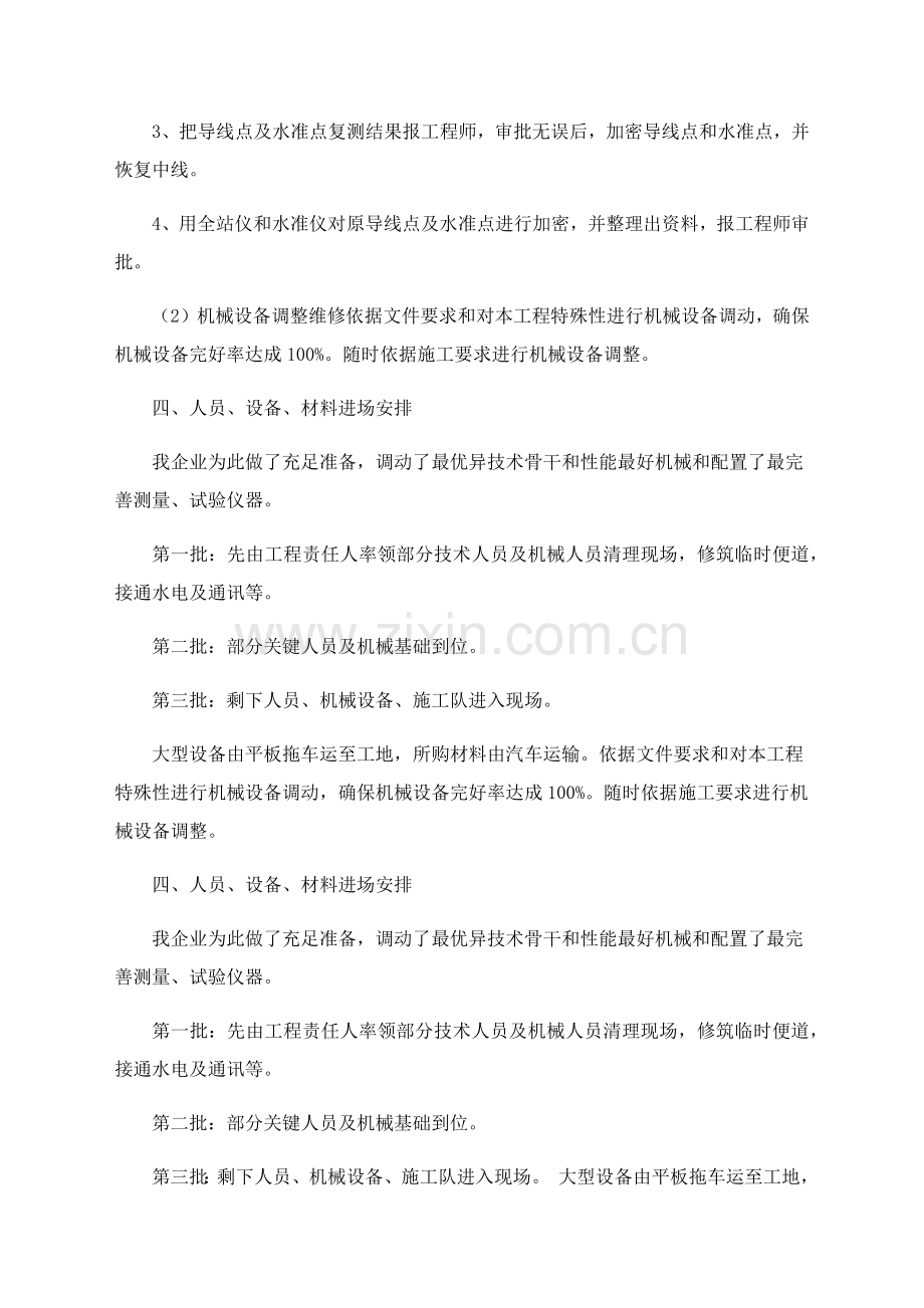 公路综合标准施工组织设计.docx_第2页