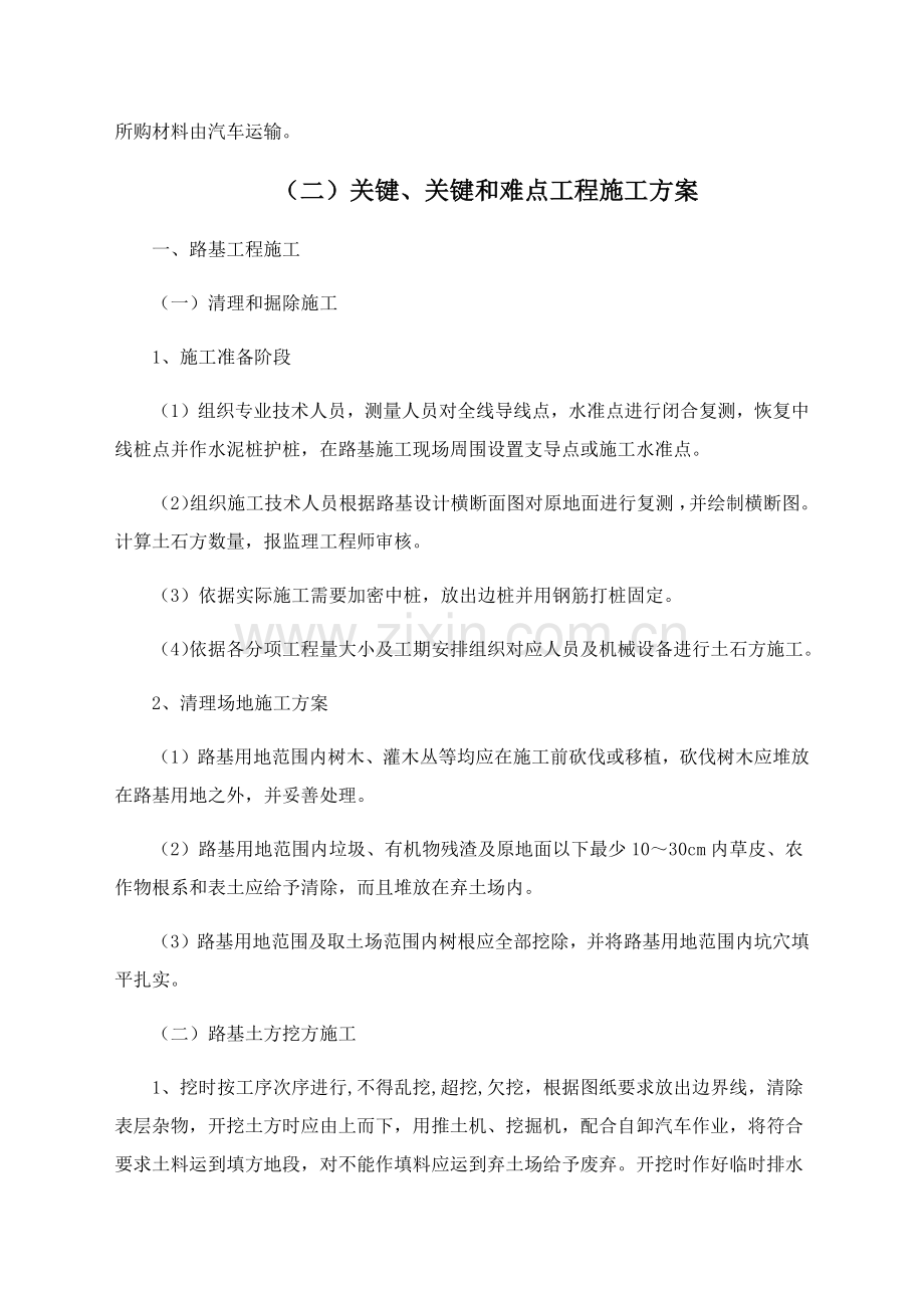 公路综合标准施工组织设计.docx_第3页