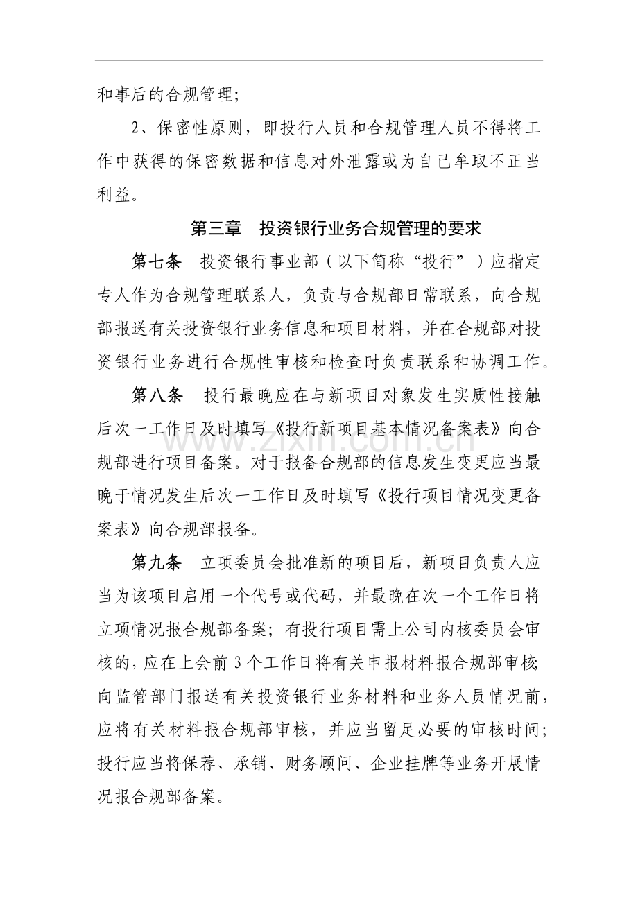 证券有限责任公司投资银行业务合规管理办法模版.docx_第2页