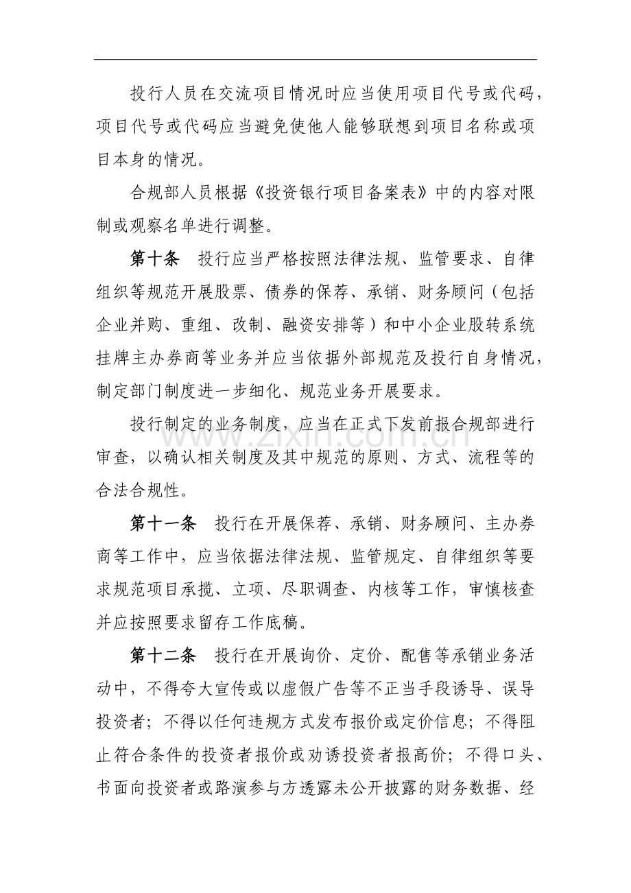 证券有限责任公司投资银行业务合规管理办法模版.docx_第3页