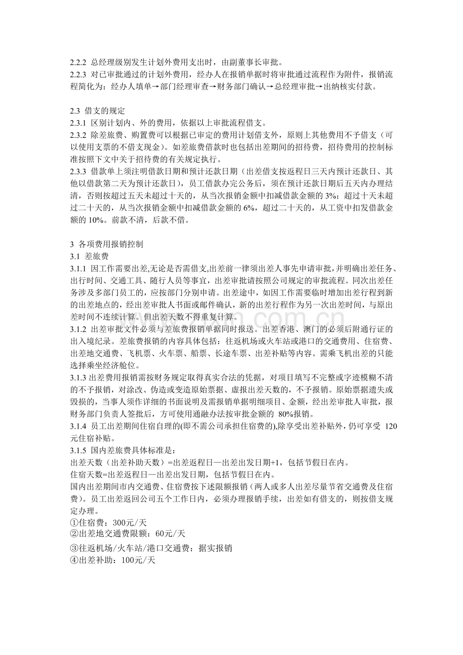 融资担保公司费用报销制度模版.doc_第2页