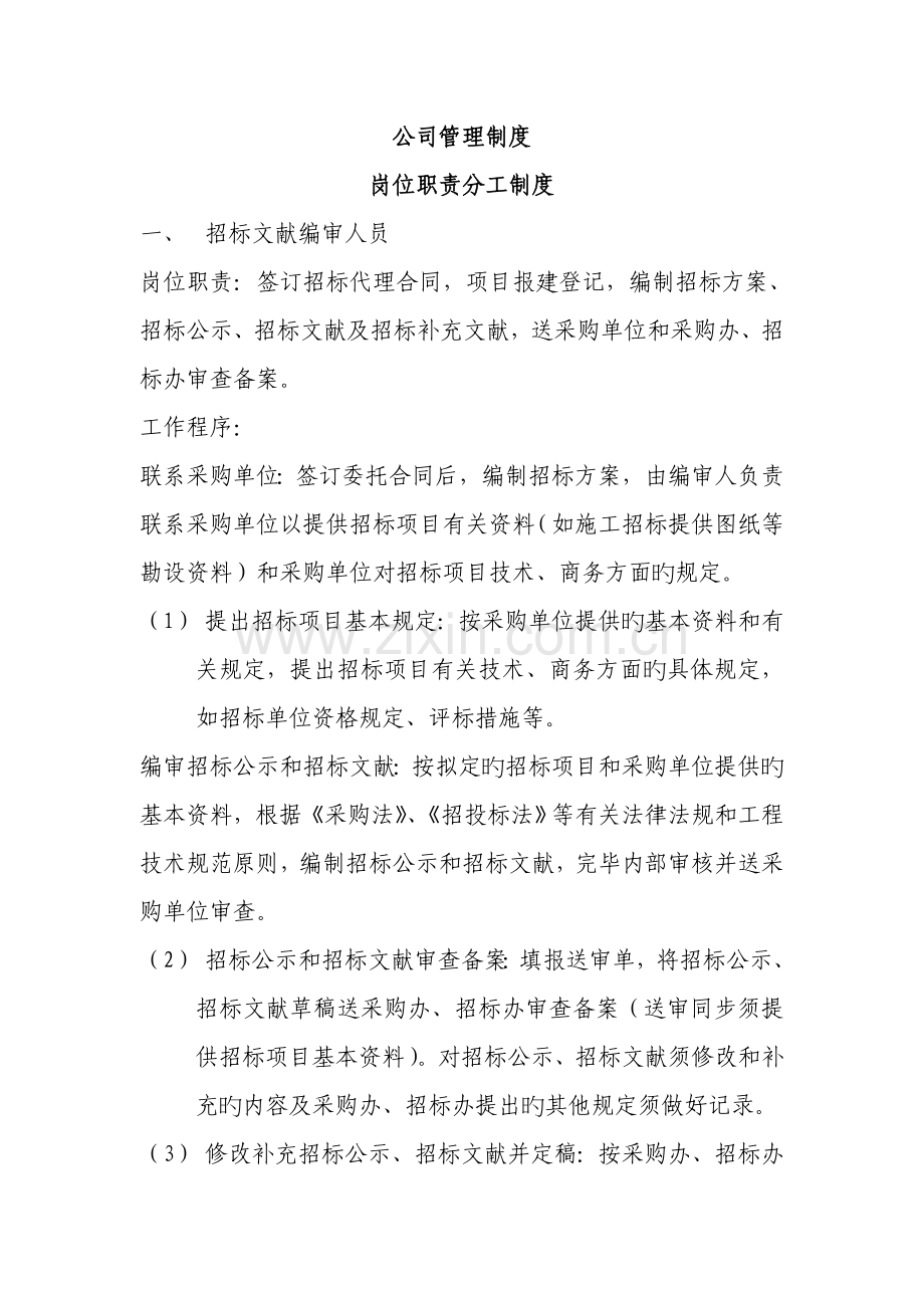 公司管理新版制度样本.docx_第1页