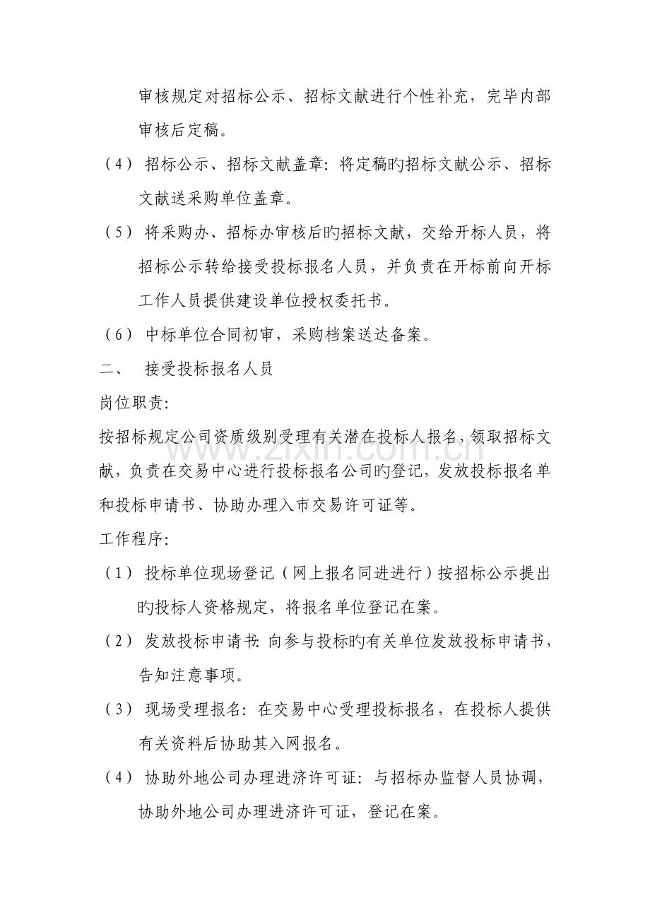 公司管理新版制度样本.docx_第2页