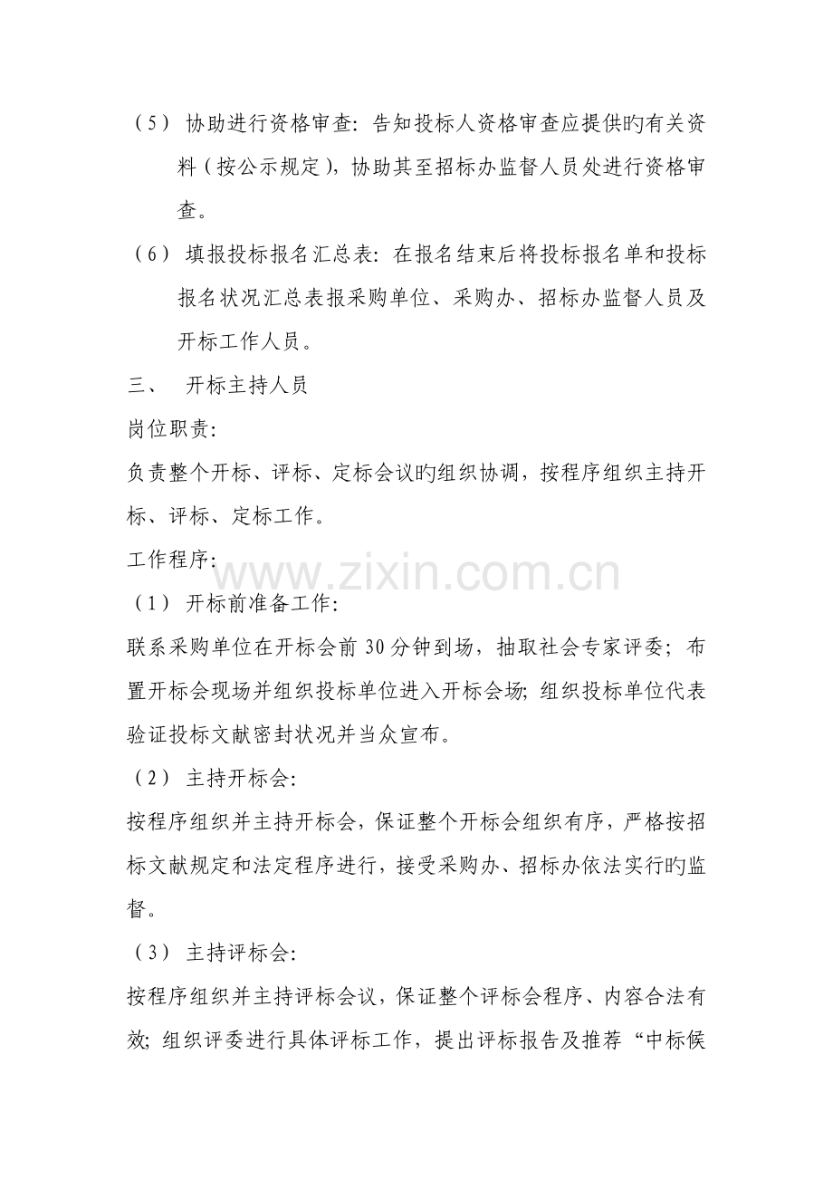 公司管理新版制度样本.docx_第3页