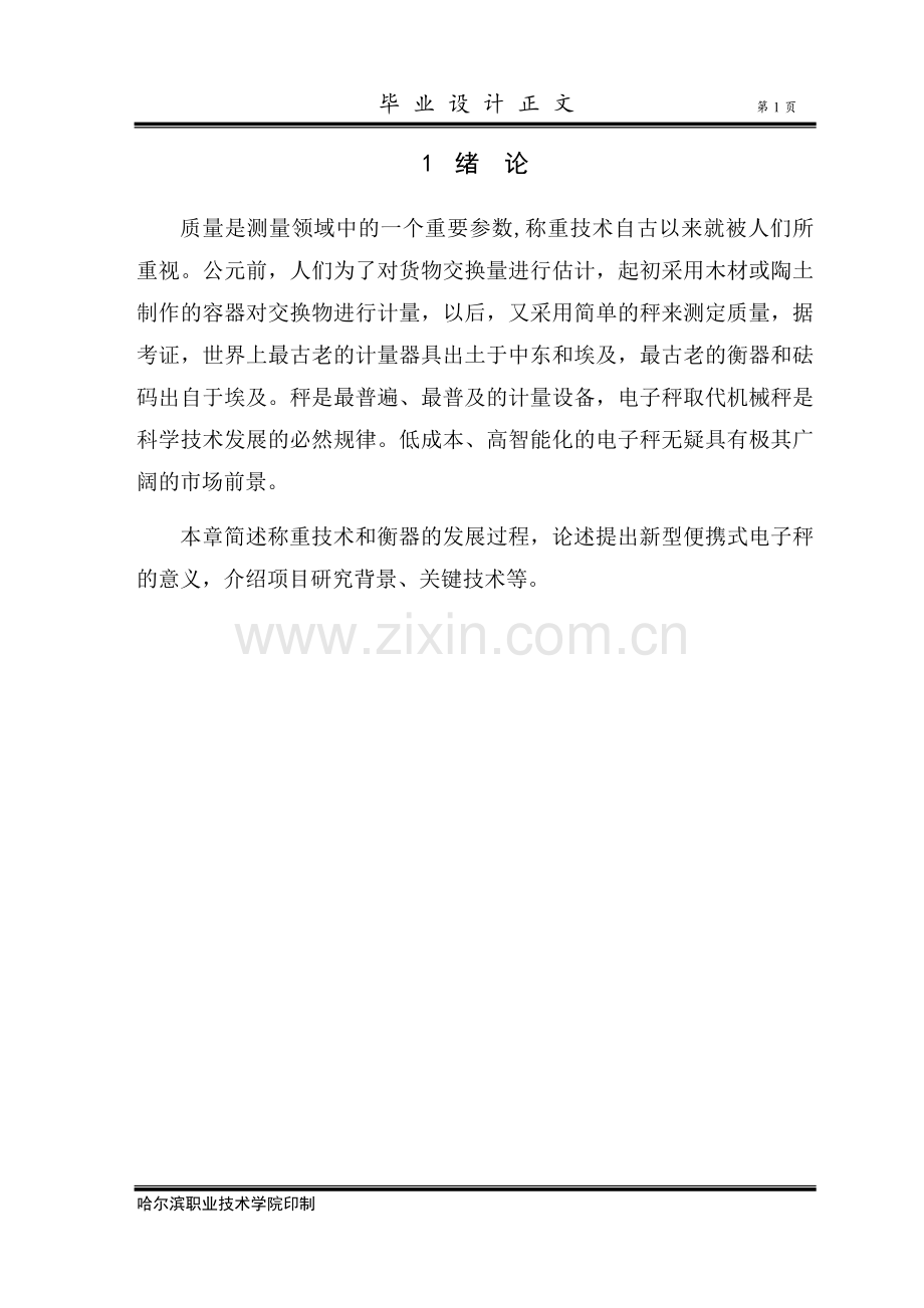 便携式电子秤的设计毕业设计.docx_第3页