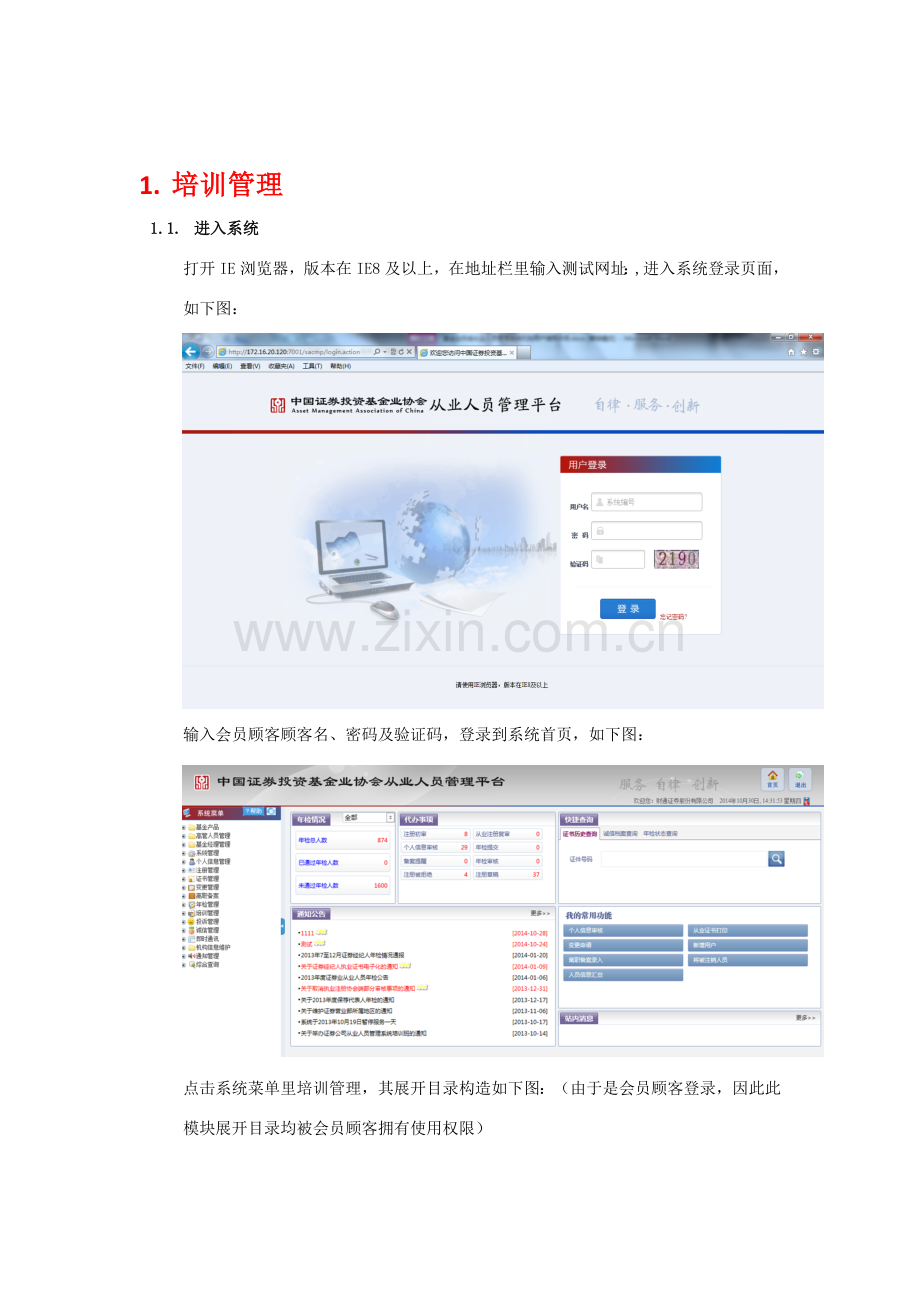 基金业协会从业人员标准管理系统机构用户使用基础手册.doc_第2页