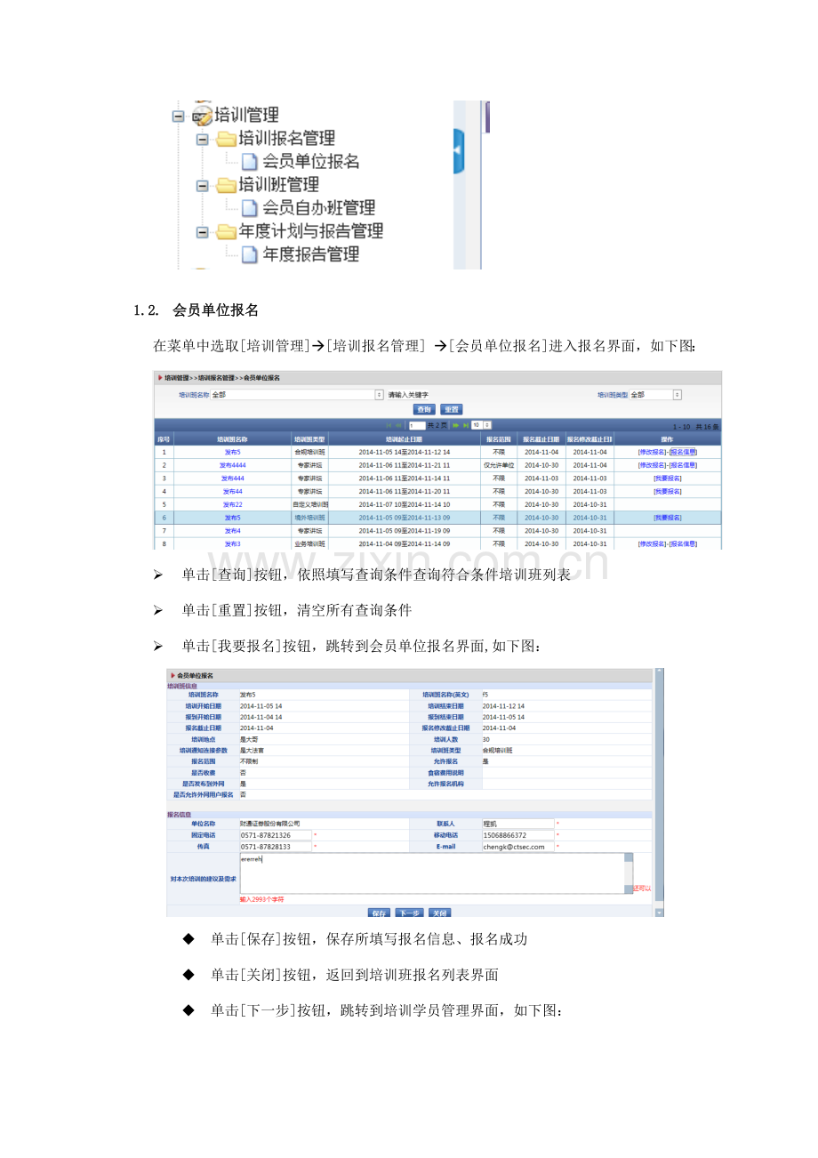 基金业协会从业人员标准管理系统机构用户使用基础手册.doc_第3页