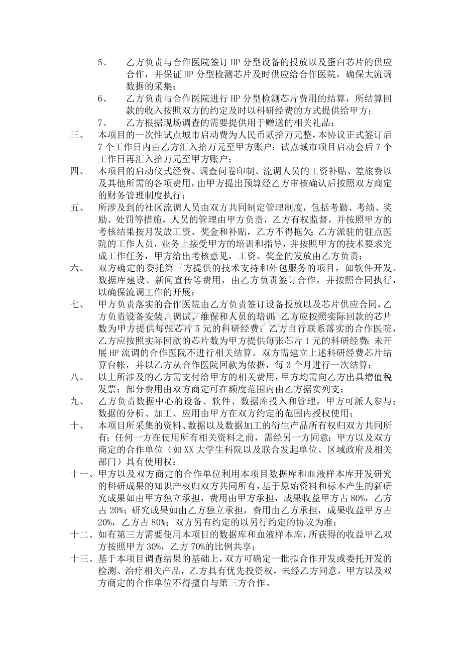 流行病学调查项目的合作协议.docx_第2页