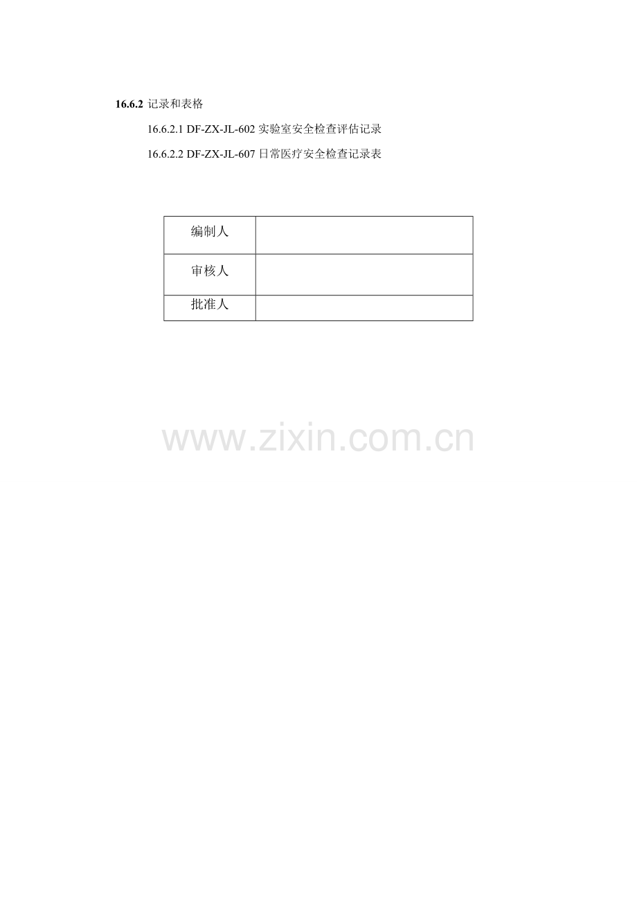 医院实验室信息安全制度.doc_第2页