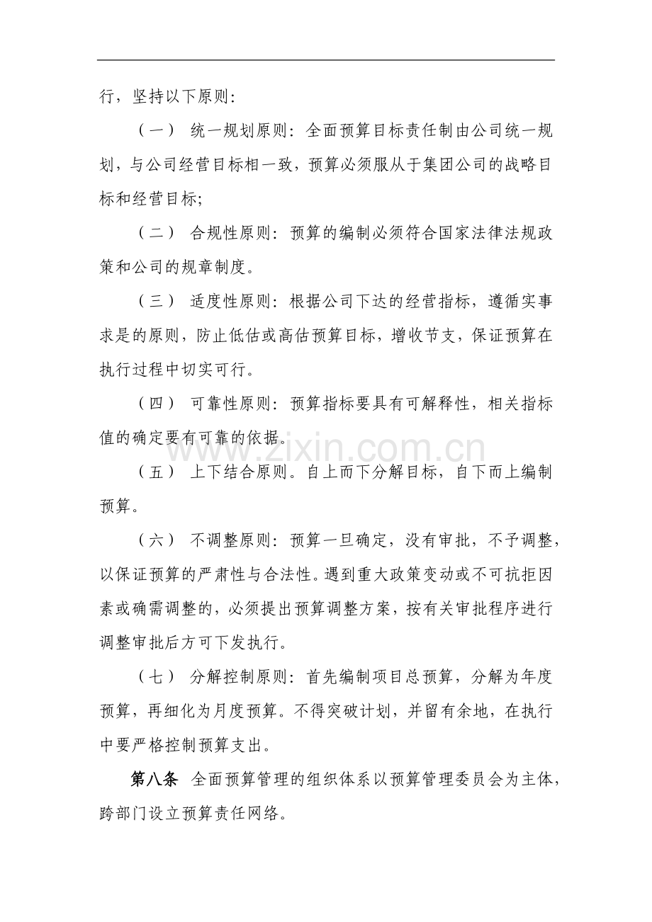 物业管理有限公司全面预算管理办法.docx_第3页