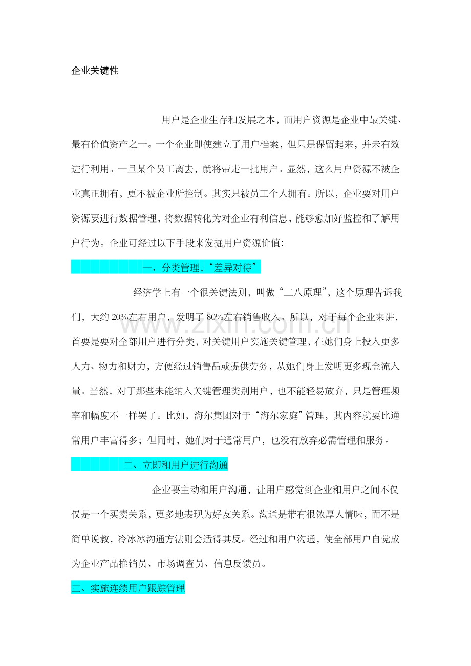 如何建立客户服务管理综合体系.doc_第2页