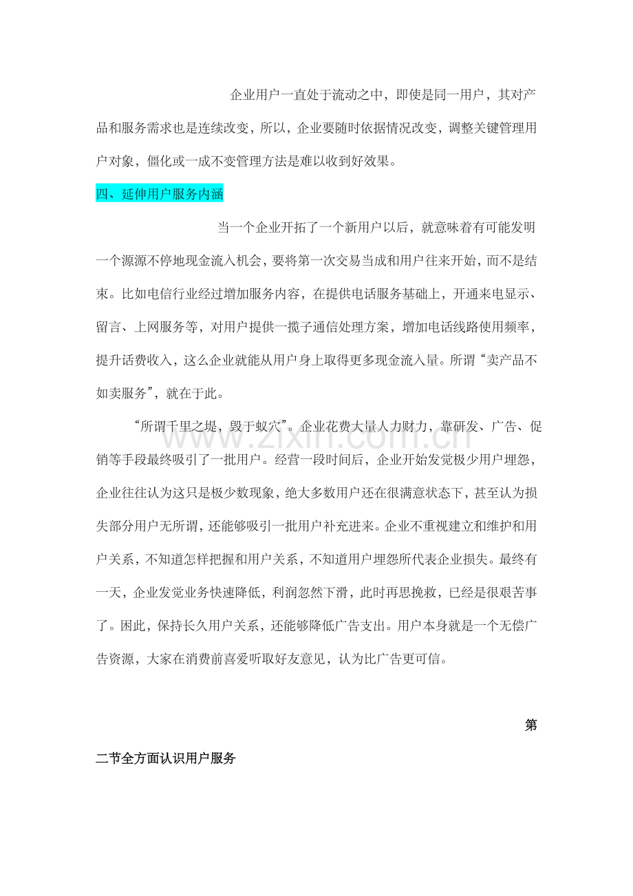 如何建立客户服务管理综合体系.doc_第3页