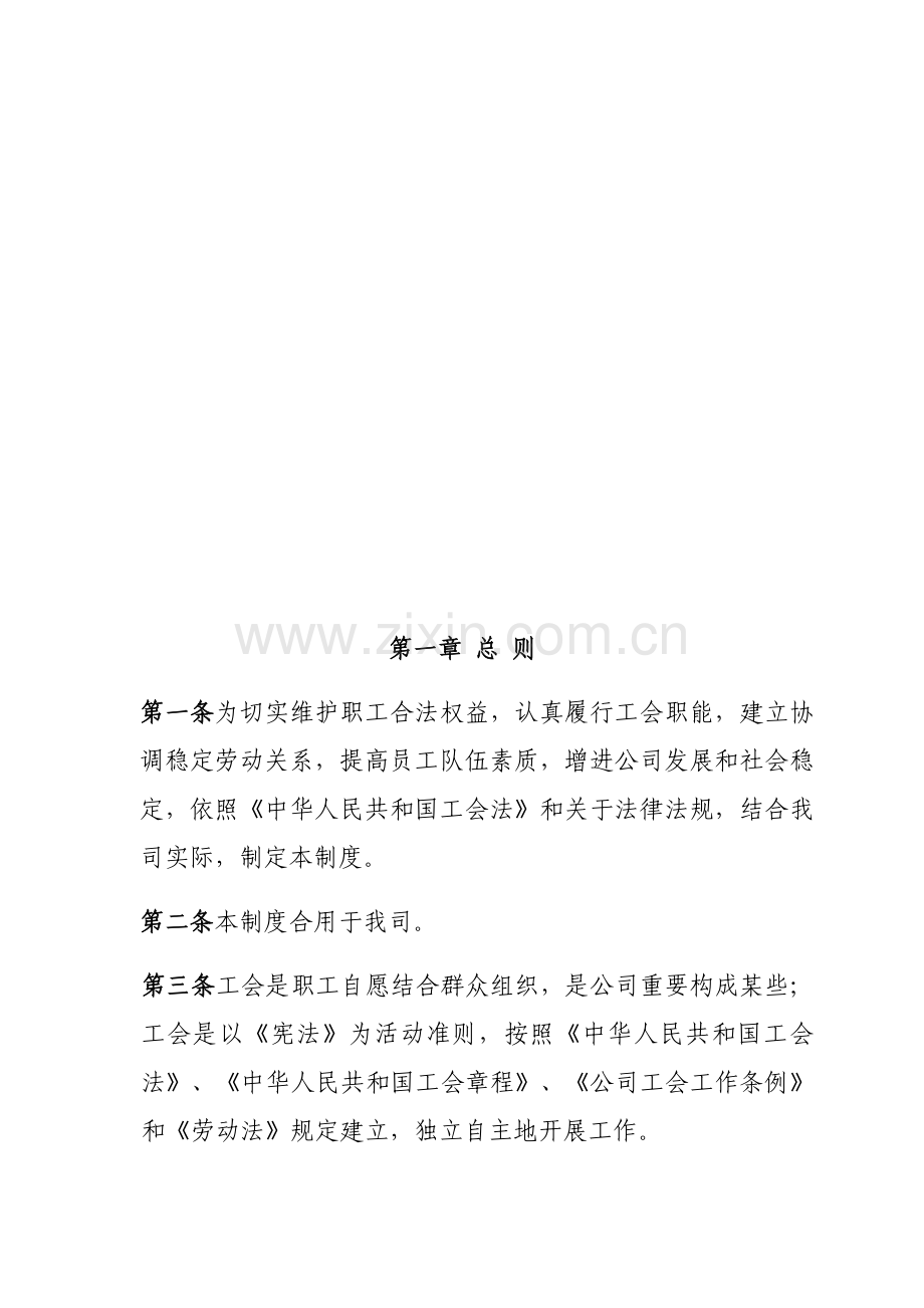 工会管理新规制度.doc_第2页