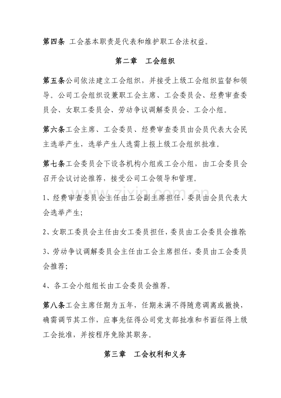 工会管理新规制度.doc_第3页